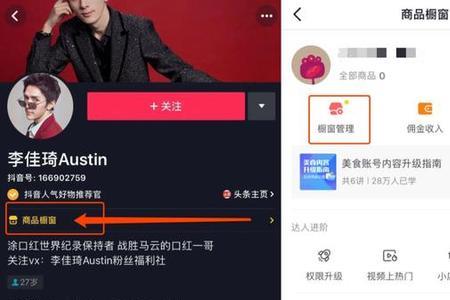 苹果手机抖音怎么卖自己的商品
