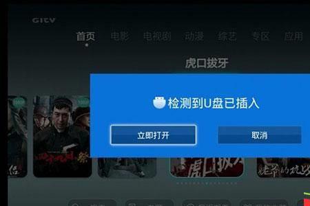 u盘插进机顶盒不显示怎么解决