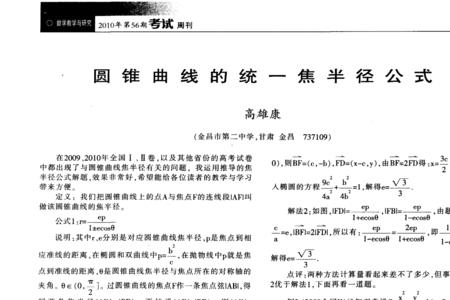 椭圆焦半径公式角度