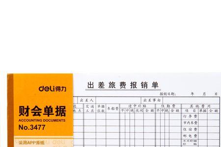 费用报销单有很多单据怎么填写