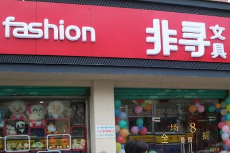 文具店创业理由怎么写