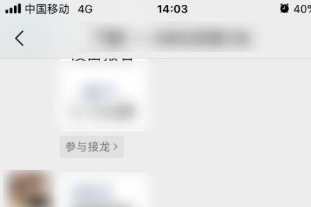 群里怎么不显示参与接龙