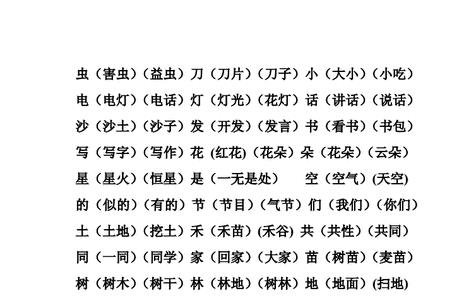 五字组词一年级简单两个字