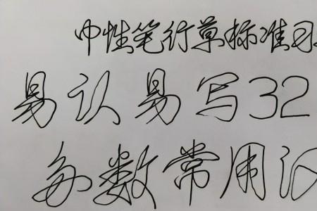 八十一笔是什么字