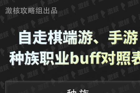 buff特殊装备选哪个