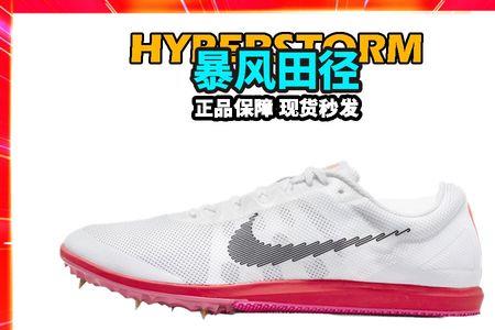 nike钉鞋d10适合跑什么