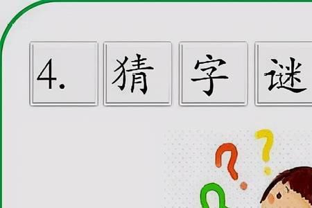 猜字谜是在什么时代开始的