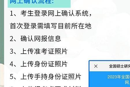 善解人意考研网上确认流程