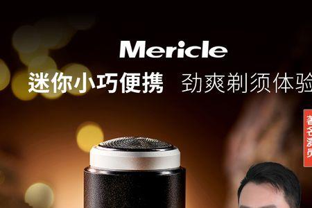 mericle剃须刀怎么把防护罩拿掉