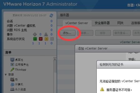 vmwarehorizon云桌面密码忘了怎么办