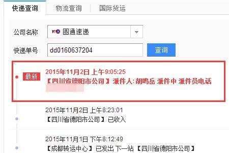 如何查快递单买的是什么