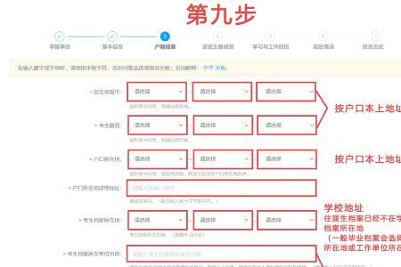 考研学籍报告上传要求