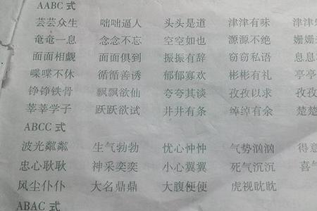 an结尾的所有四字成语