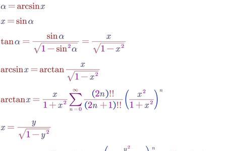 arcsinx的微分是什么
