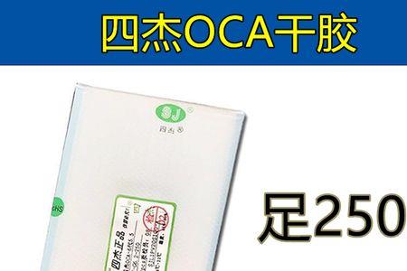 oca干胶不好导致发黄