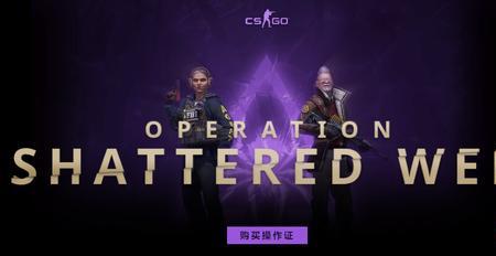 csgo大行动通行证值得买吗