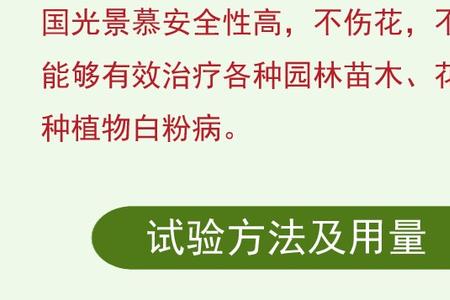 己唑醇可以用在花卉上吗