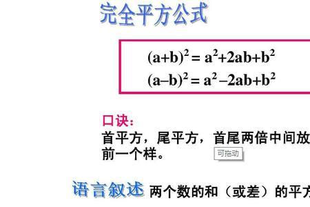 两数相减的差的平方怎么算