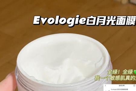 evologie白月光水乳成分表