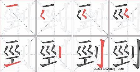 钩字减掉一笔能变成什么字