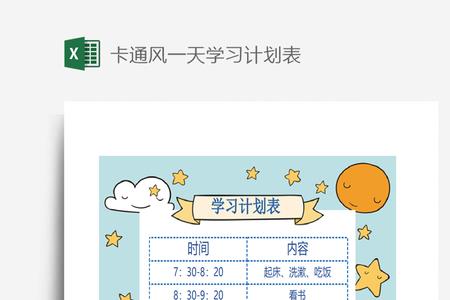 怎么画好看的学习计划