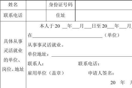 灵活就业怎么上传证明材料