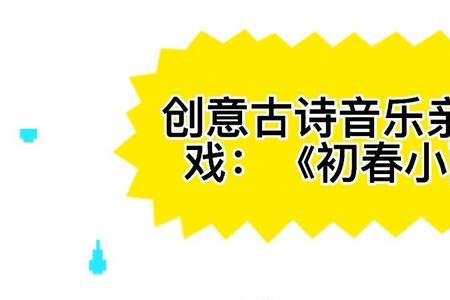 和初春小雨古诗同类的古诗