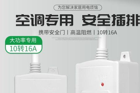 家用插座一般是10a还是16a