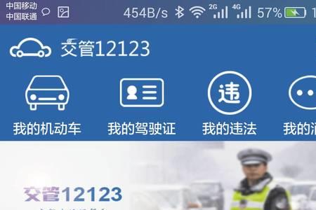 交管12123摩托车选号步骤