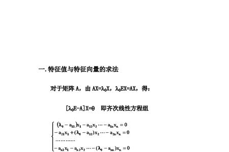 实特征值和特征值区别