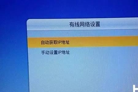 智能电视有线网络ip地址怎么设置