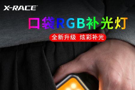 rgb补光灯和led补光灯的区别