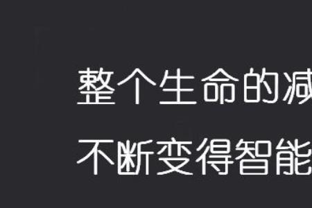 为什么熵增定律是最让人伤心