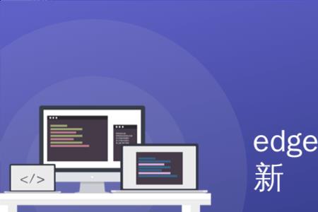 edge下载文档被阻止