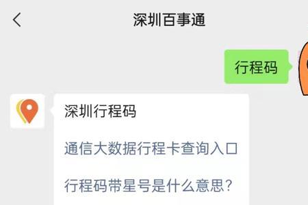 深圳行程卡打不开