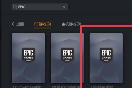 epic网络错误怎么办