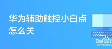 玩游戏辅助触控拉不到左上方