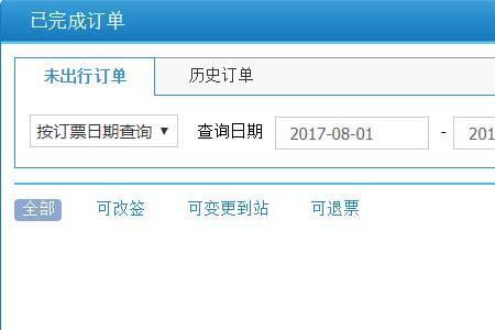 12306怎么用订单编号查询订单信息