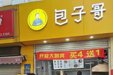 为什么不建议开包子店