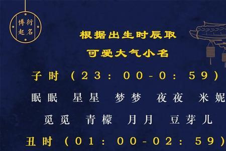 10月10号出生的小名取什么好