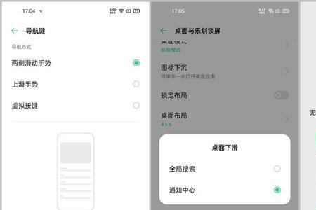 oppor13怎么关闭桌面下滑全局搜索