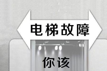 电梯向上升怎么自救