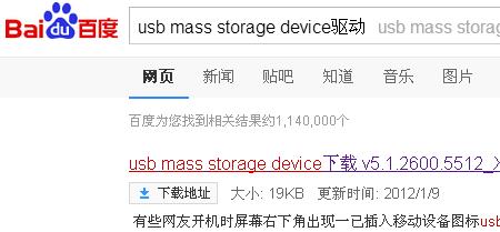 电脑出现usbstorage怎样解决