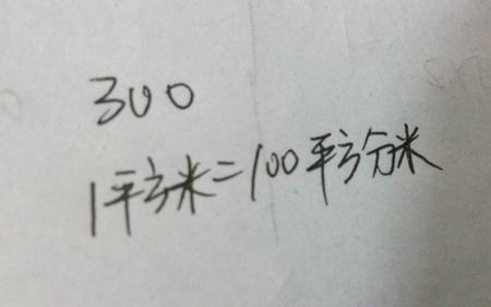 平方分米和平方米相差多少个零