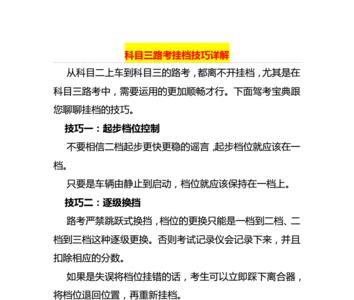 科目三挂挡码数对照表