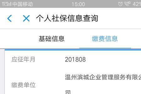 交完养老保险显示待缴费
