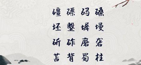 翟是不是生僻字