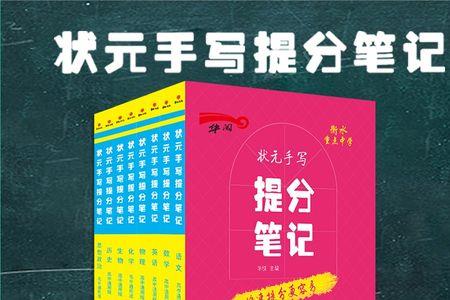 学霸笔记和涂重点哪个好