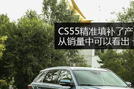 长安cs55230t是多大排量