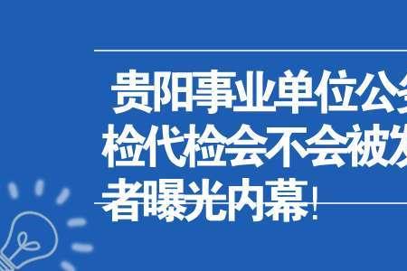 事业单位面试要不要找人